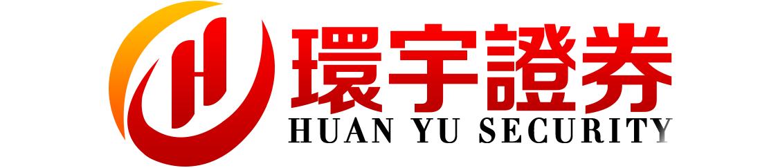 环宇证券_环宇证券实盘_配资实盘开户